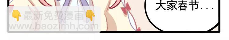 春节番外（上）(1/2)-第103话