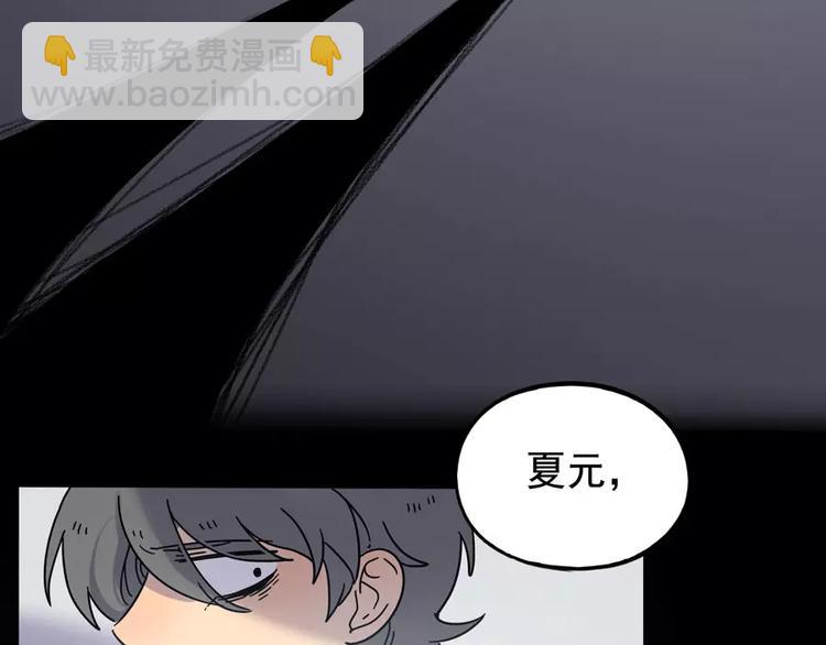 廢柴狐阿桔 - 第84話(1/2) - 3