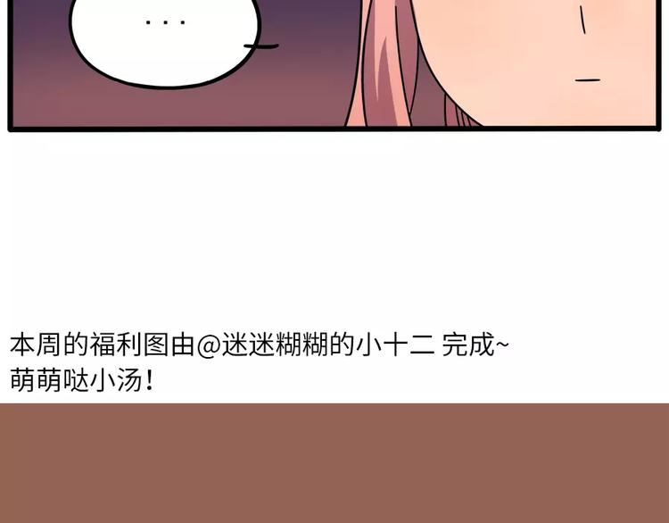 廢柴狐阿桔 - 第88話(2/2) - 2