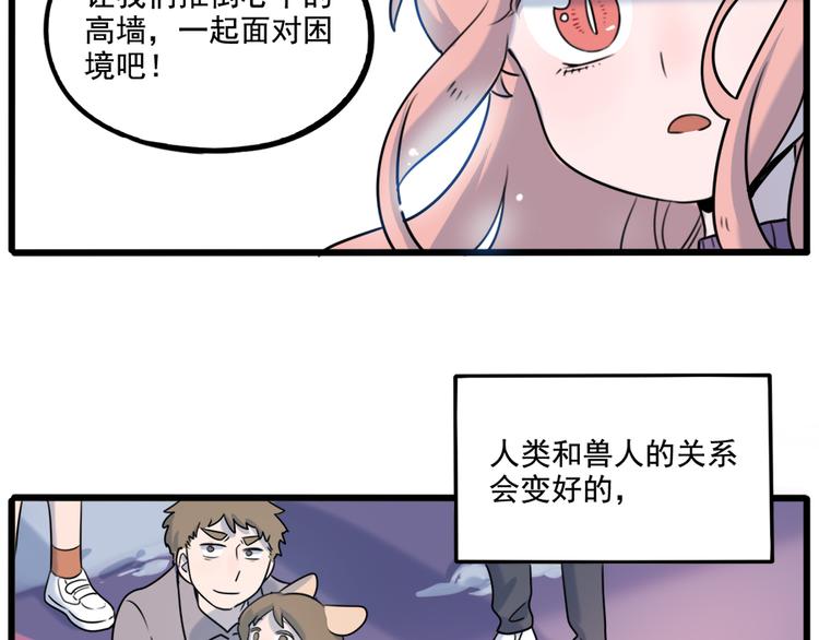 廢柴狐阿桔 - 第100話(1/2) - 7