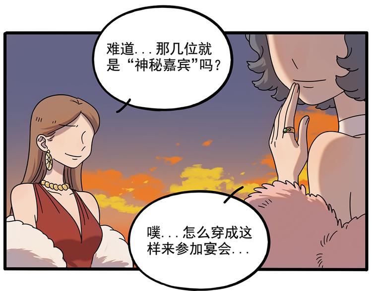 廢柴狐阿桔 - 第106話（上）(1/2) - 6