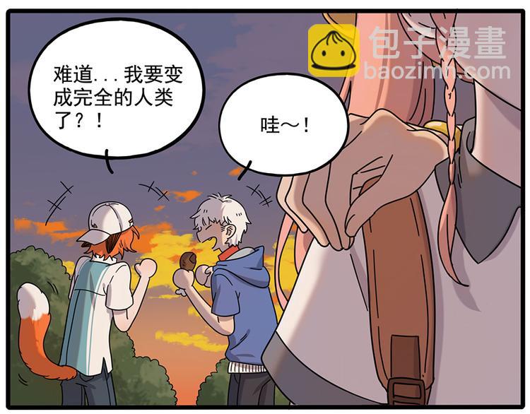 廢柴狐阿桔 - 第106話（上）(1/2) - 2