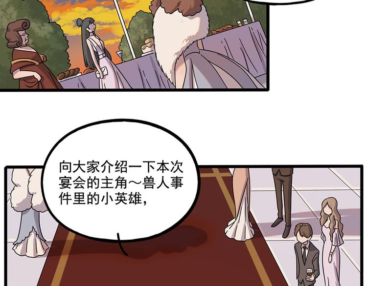 廢柴狐阿桔 - 第106話（上）(1/2) - 5