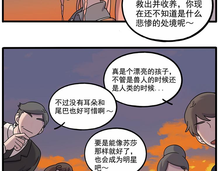 廢柴狐阿桔 - 第106話（上）(1/2) - 4