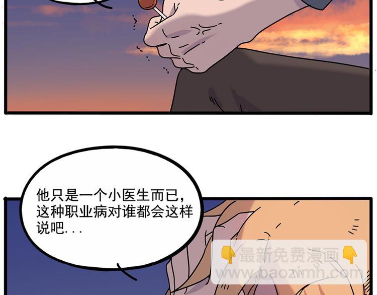 廢柴狐阿桔 - 第107話(1/2) - 8