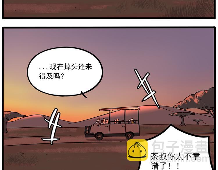 番外3 野外度假（上）(1/2)-第139话