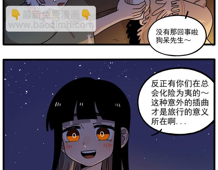 番外3 野外度假（上）(1/2)-第139话