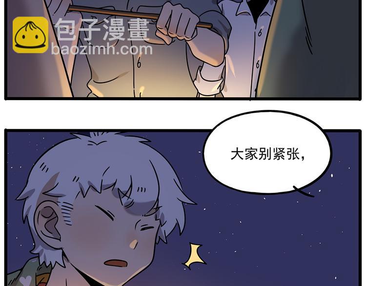 番外3 野外度假（上）(1/2)-第139话