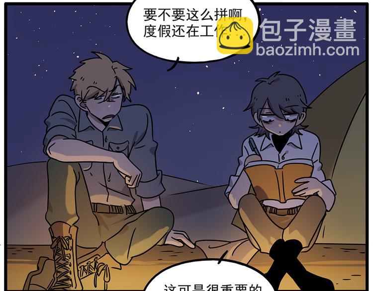 番外3 野外度假（上）(1/2)-第139话