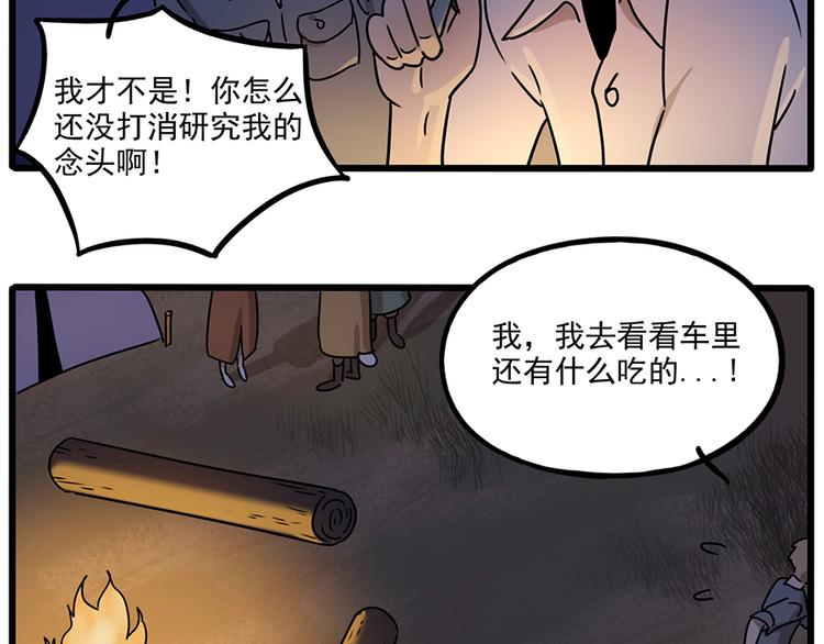 番外3 野外度假（上）(1/2)-第139话