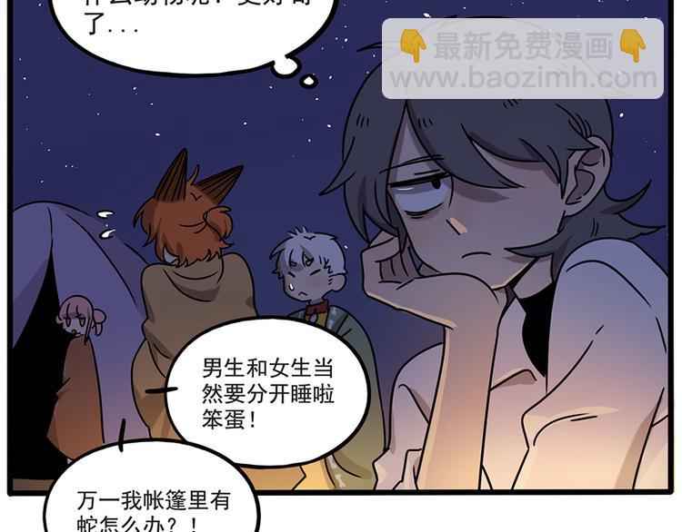 番外3 野外度假（上）(1/2)-第139话