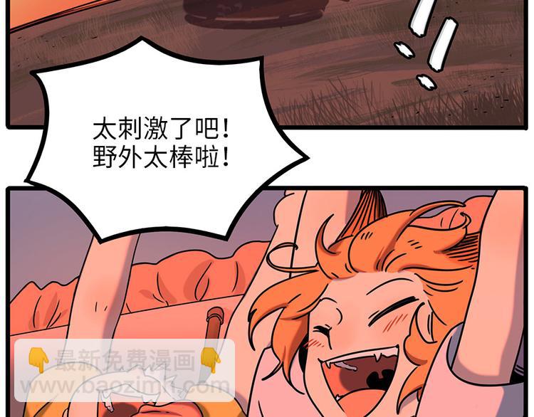 番外3 野外度假（上）(1/2)-第139话