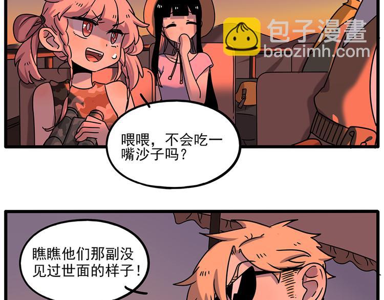 番外3 野外度假（上）(1/2)-第139话