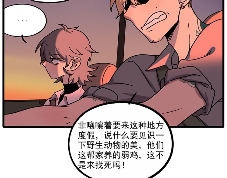 番外3 野外度假（上）(1/2)-第139话