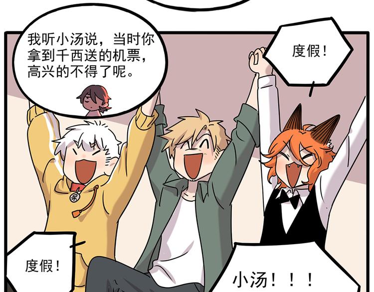 番外3 野外度假（上）(1/2)-第139话