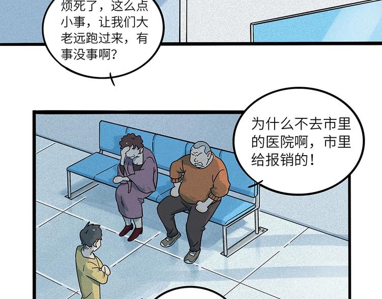 兽人医院2(1/2)-第145话