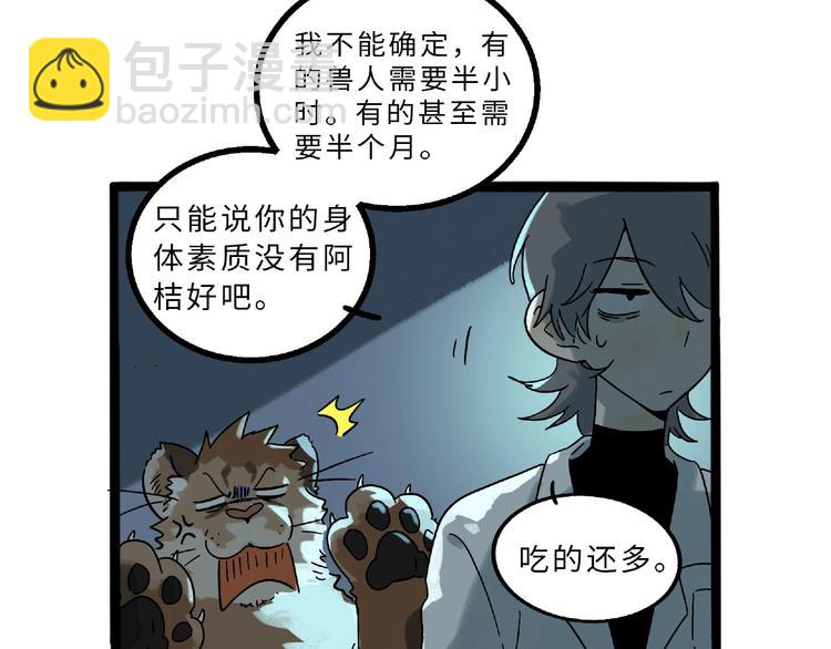 兽人医院6(1/2)-第149话