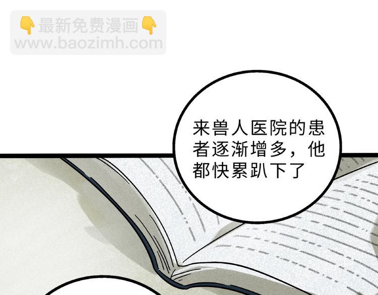 兽人医院8(1/2)-第151话