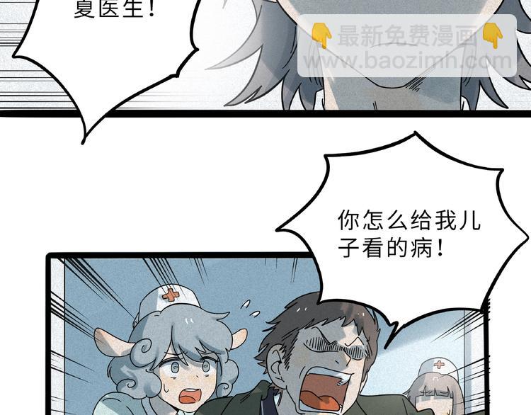 兽人医院8(1/2)-第151话