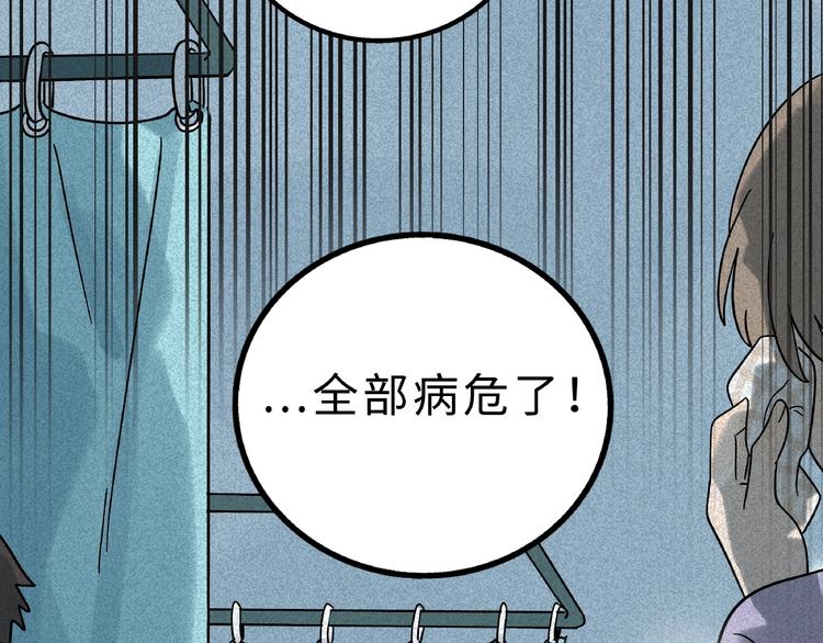 兽人医院8(1/2)-第151话