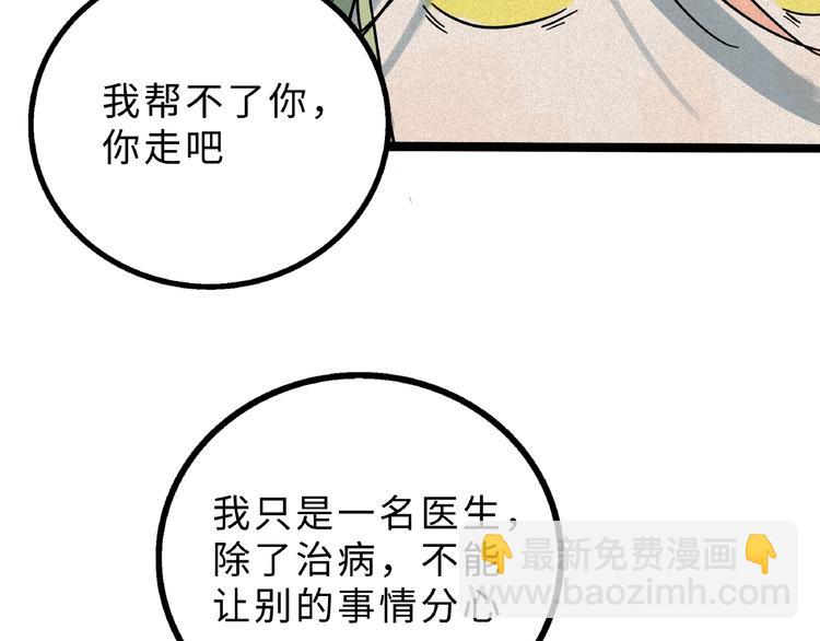 兽人医院8(1/2)-第151话