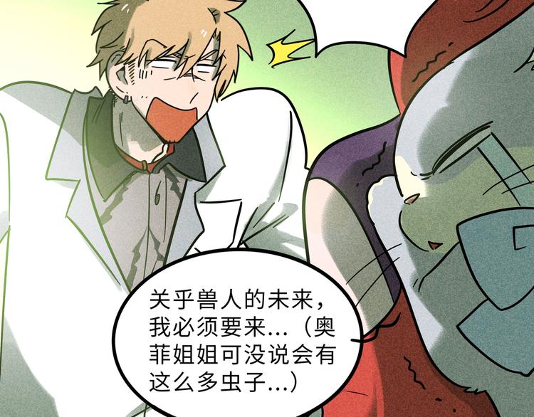 兽人医院22(1/2)-第165话