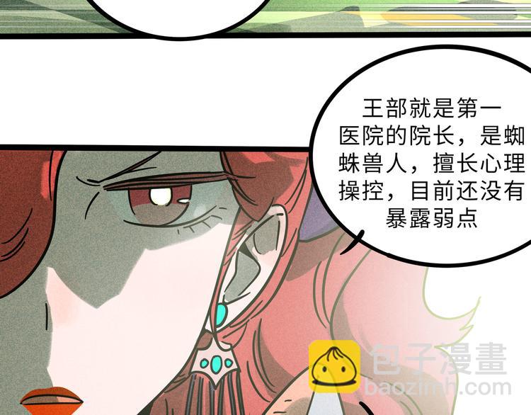 兽人医院22(1/2)-第165话