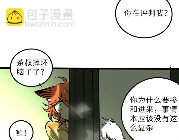 廢柴狐阿桔 - 獸人醫院28(1/2) - 7