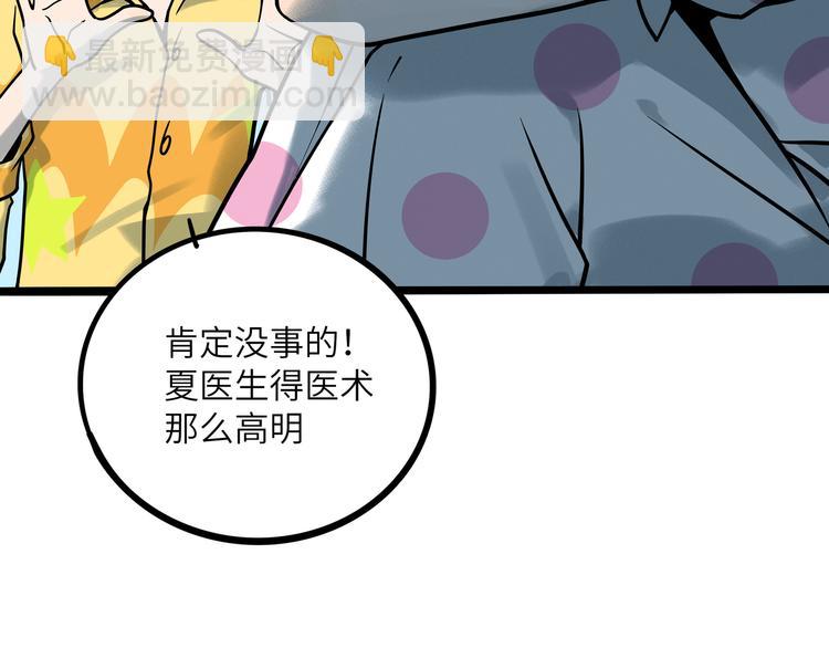 兽人医院36(1/2)-第179话