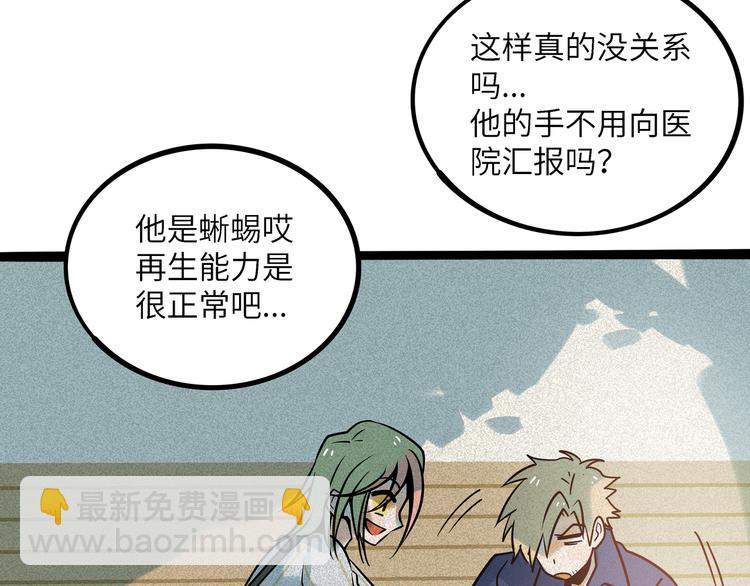 兽人医院38(1/2)-第181话