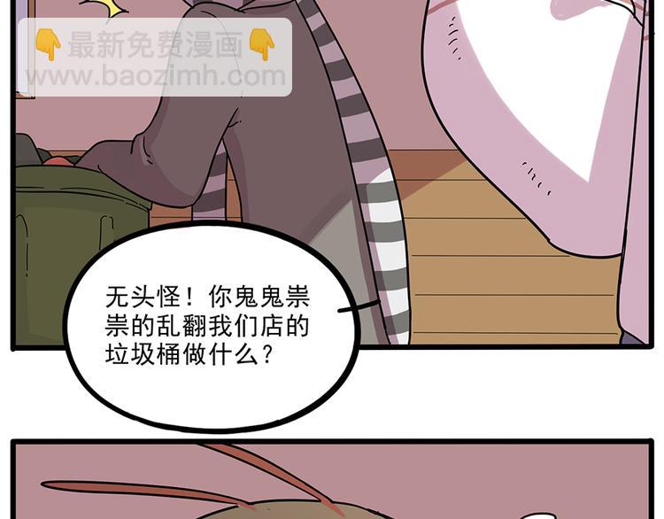 廢柴狐阿桔 - 第44話（上）(1/2) - 8