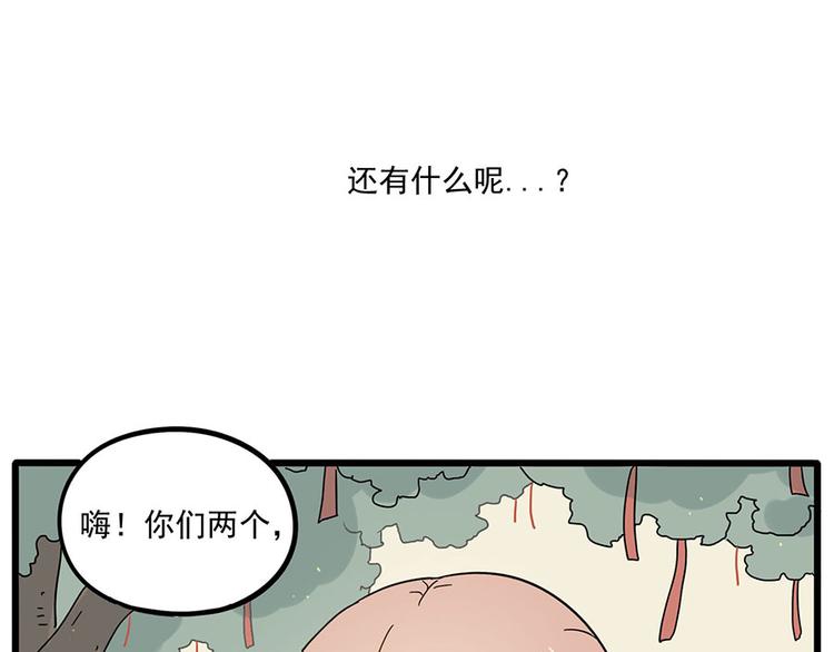 廢柴狐阿桔 - 第48話（下）(1/2) - 1