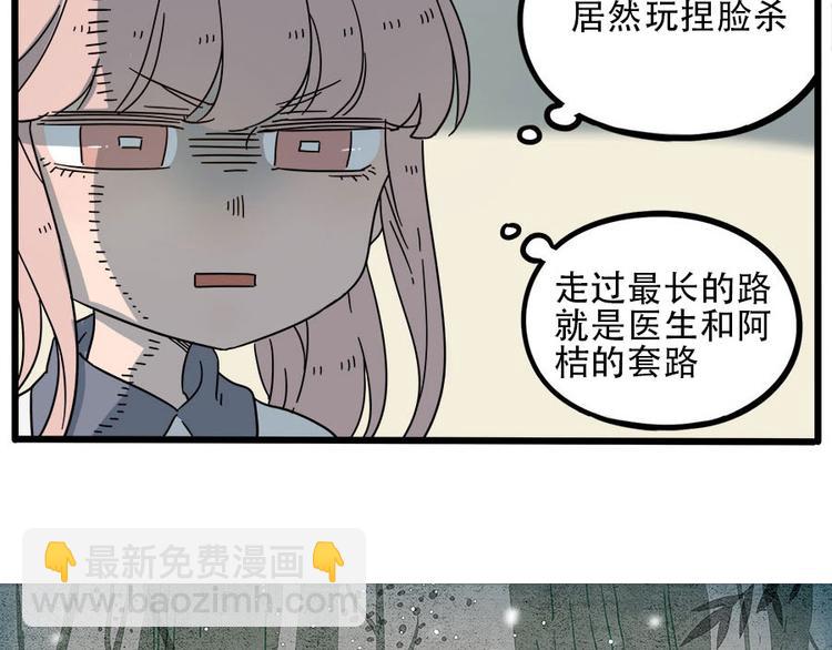 廢柴狐阿桔 - 第51話(2/2) - 2