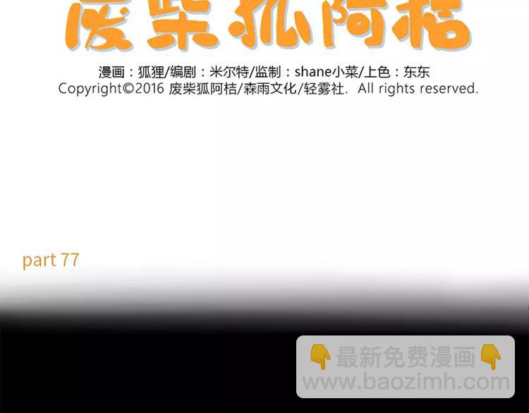 第77话(1/2)-第95话