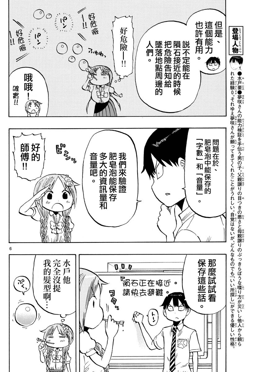 廢柴醬驗證中 - 46話 - 3