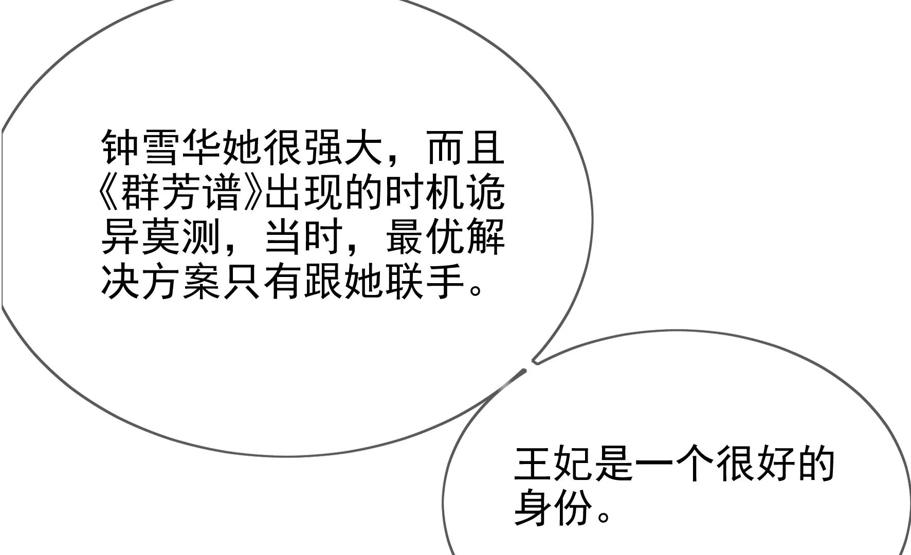 废柴女配，独揽群芳 - 第127话：棋子(1/3) - 3