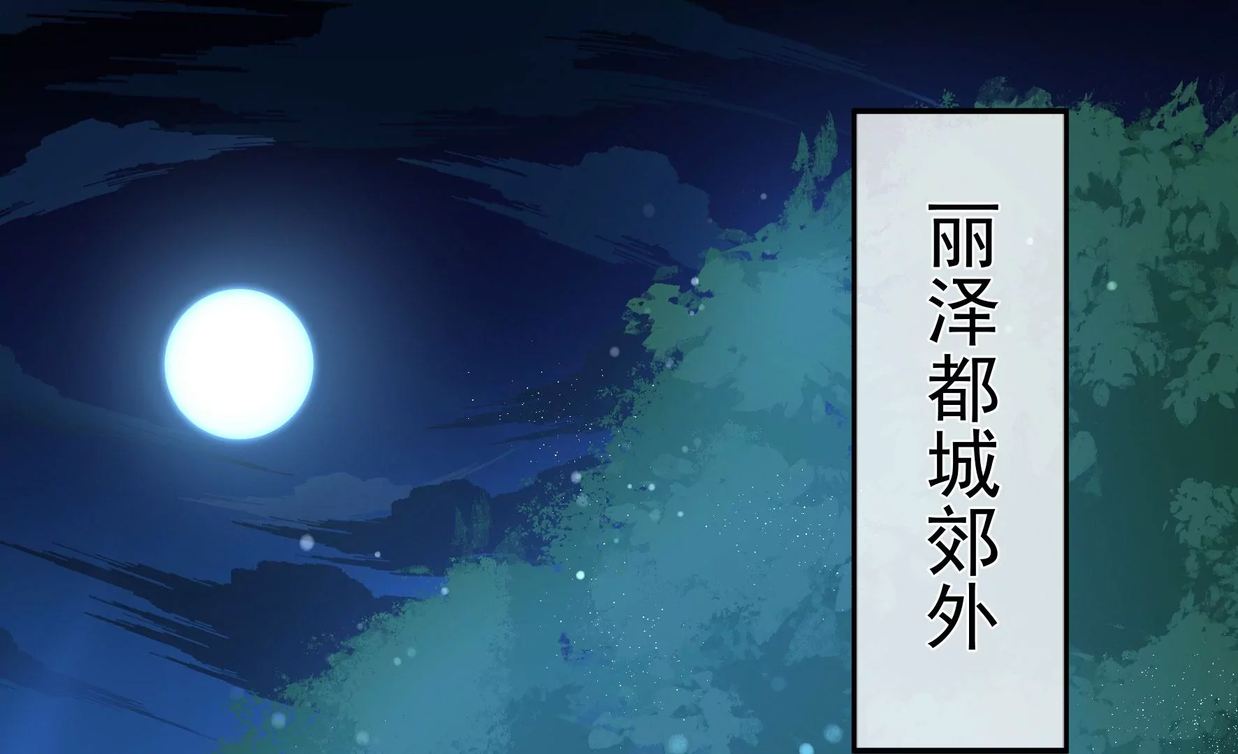 廢柴女配，獨攬羣芳 - 第131話：十二時辰(1/3) - 7