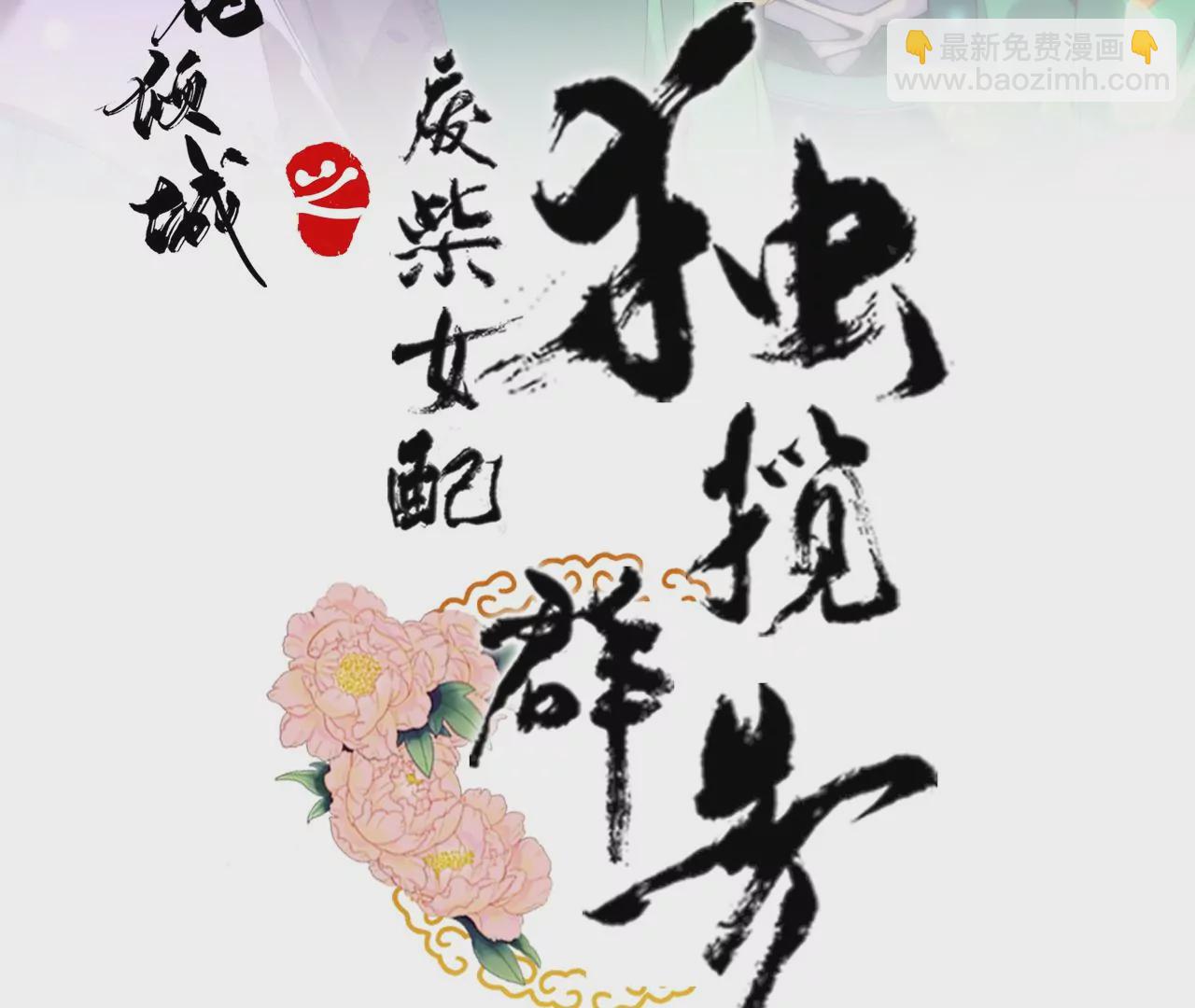 废柴女配，独揽群芳 - 第132话：我来带你出去(1/3) - 3