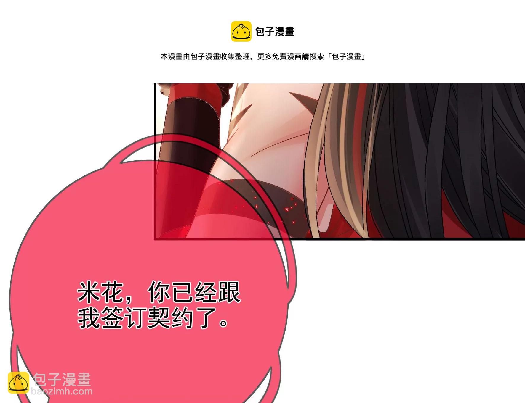 废柴女配，独揽群芳 - 第123话：放过他们！(1/2) - 5