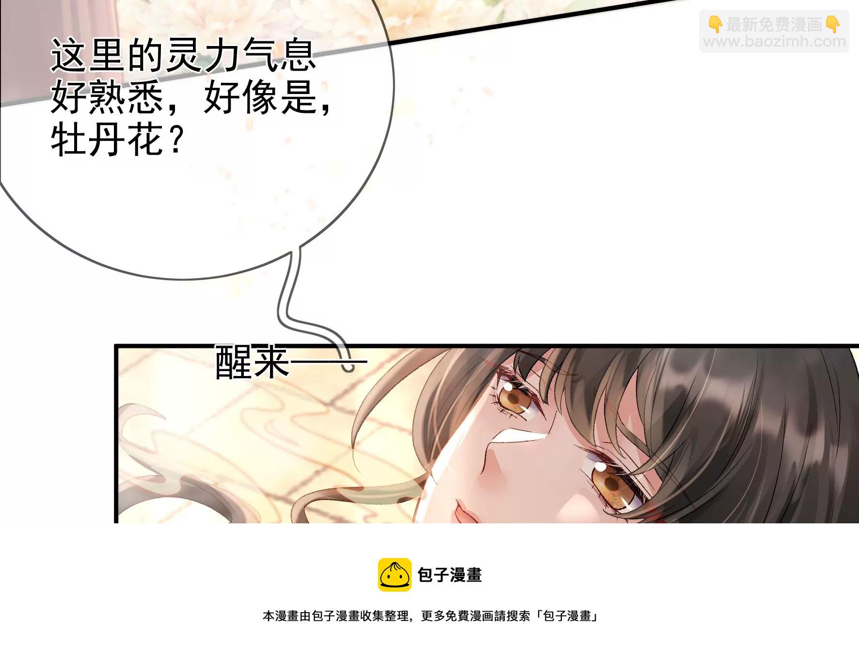 废柴女配，独揽群芳 - 第125话：你……是谁？(1/2) - 1