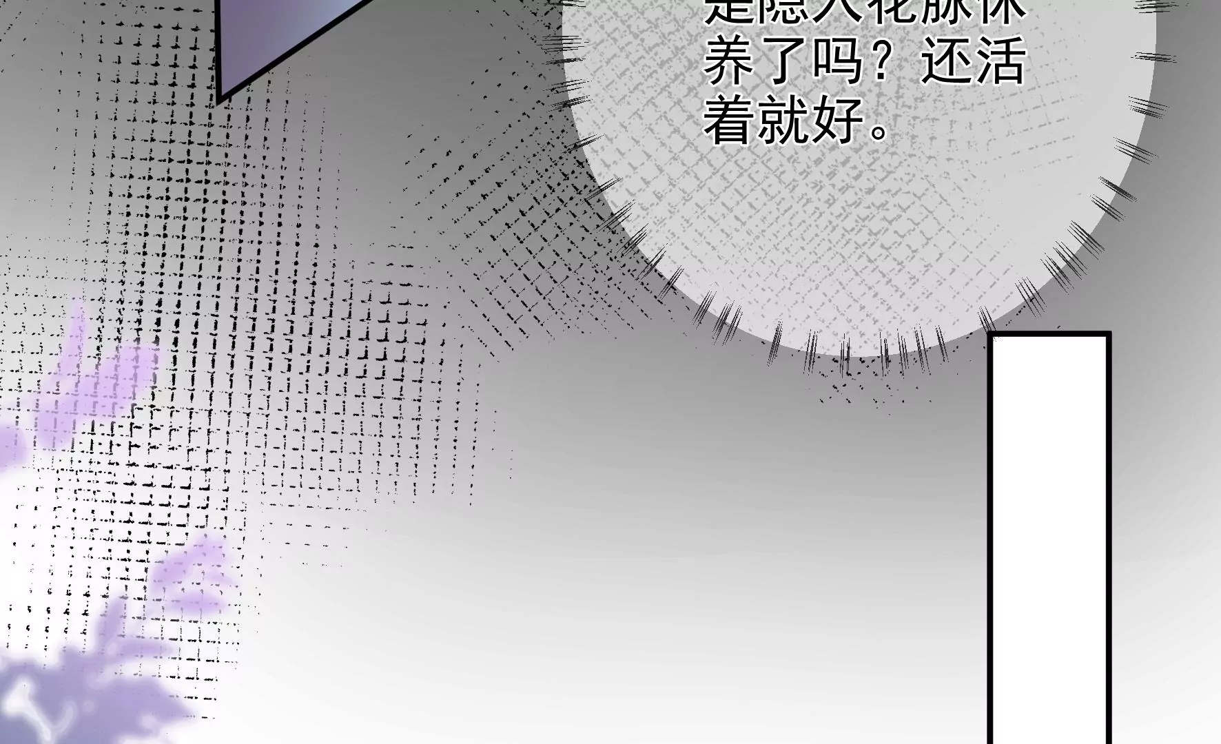 廢柴女配，獨攬羣芳 - 第102話：感應(1/2) - 3