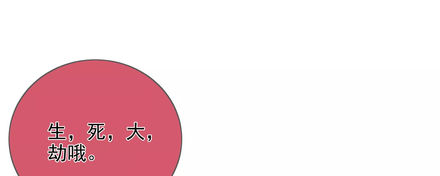廢柴女配，獨攬羣芳 - 第102話：感應(2/2) - 1