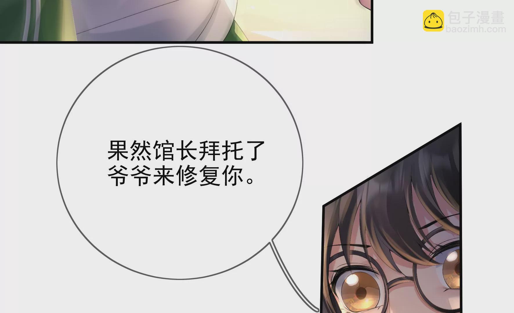 廢柴女配，獨攬羣芳 - 第104話：卯的願望(1/2) - 3