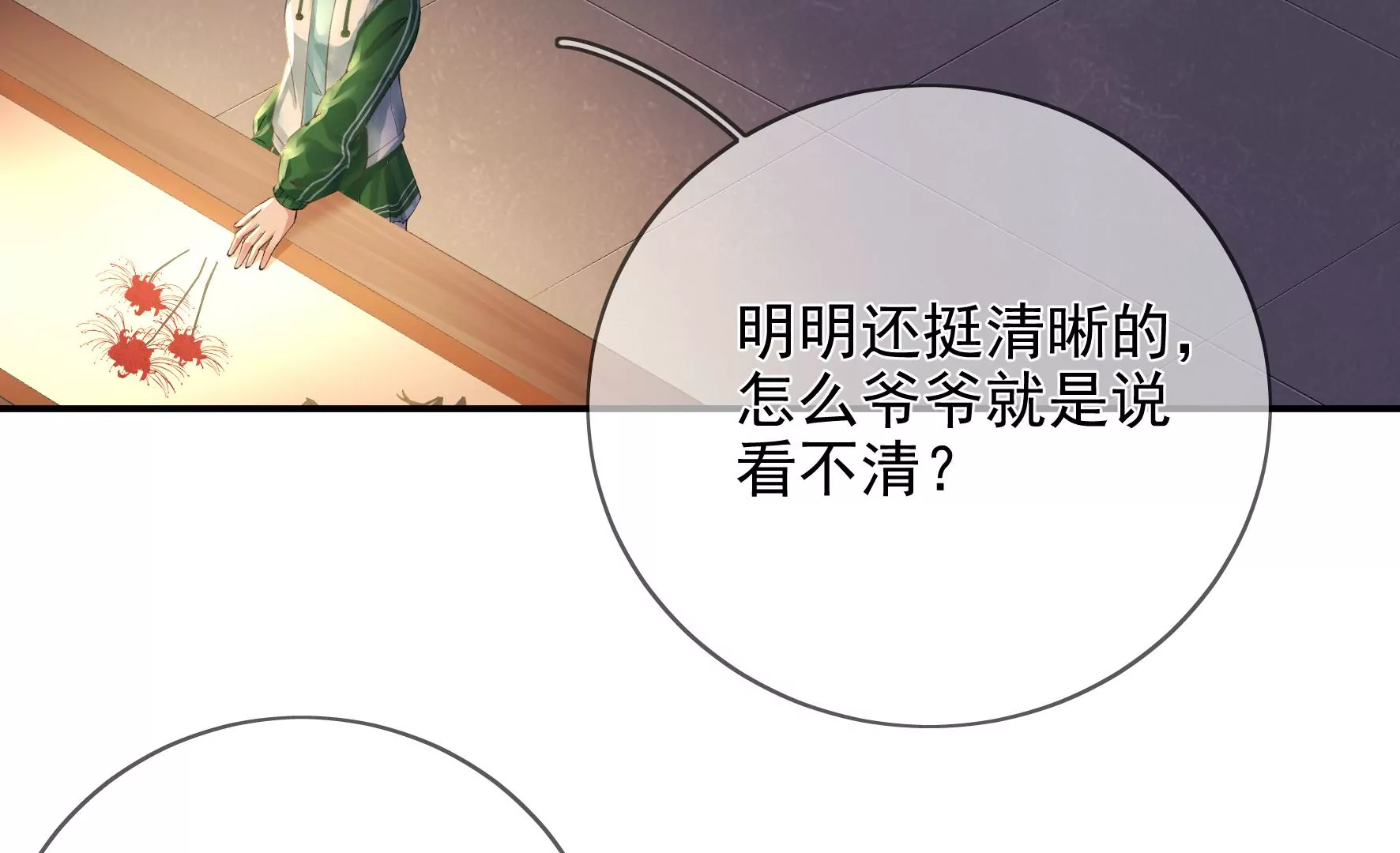 廢柴女配，獨攬羣芳 - 第104話：卯的願望(1/2) - 5