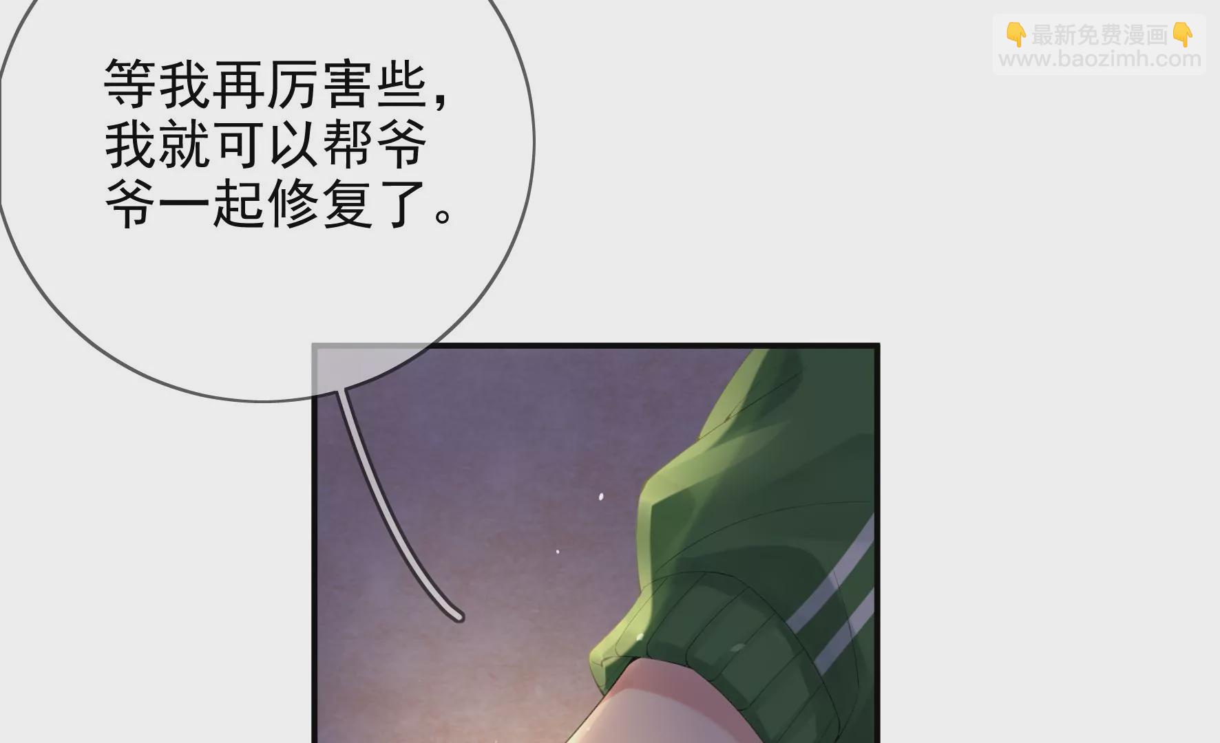 廢柴女配，獨攬羣芳 - 第104話：卯的願望(1/2) - 6