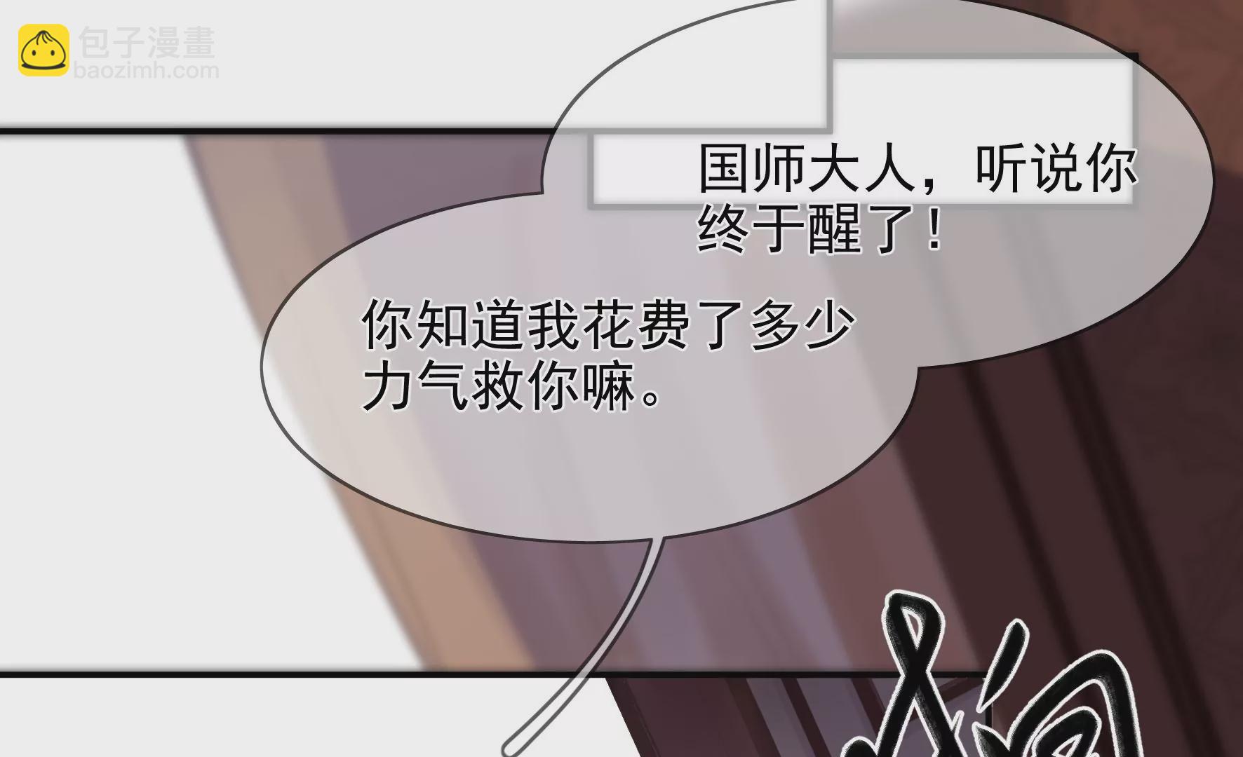 廢柴女配，獨攬羣芳 - 第104話：卯的願望(2/2) - 3