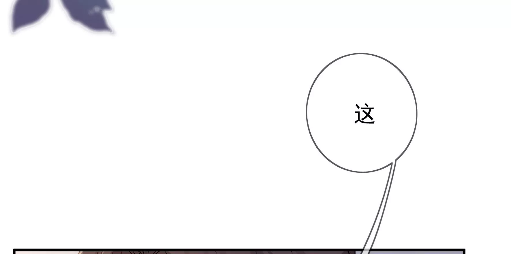 廢柴女配，獨攬羣芳 - 第104話：卯的願望(2/2) - 3