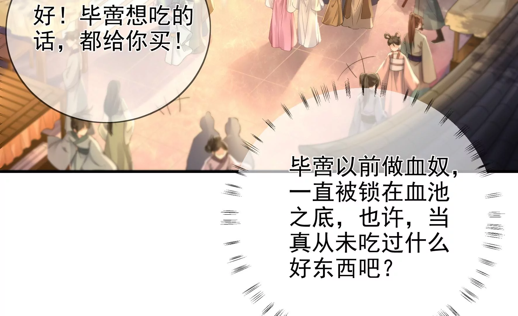 废柴女配，独揽群芳 - 第106话：黑牡丹(1/2) - 3