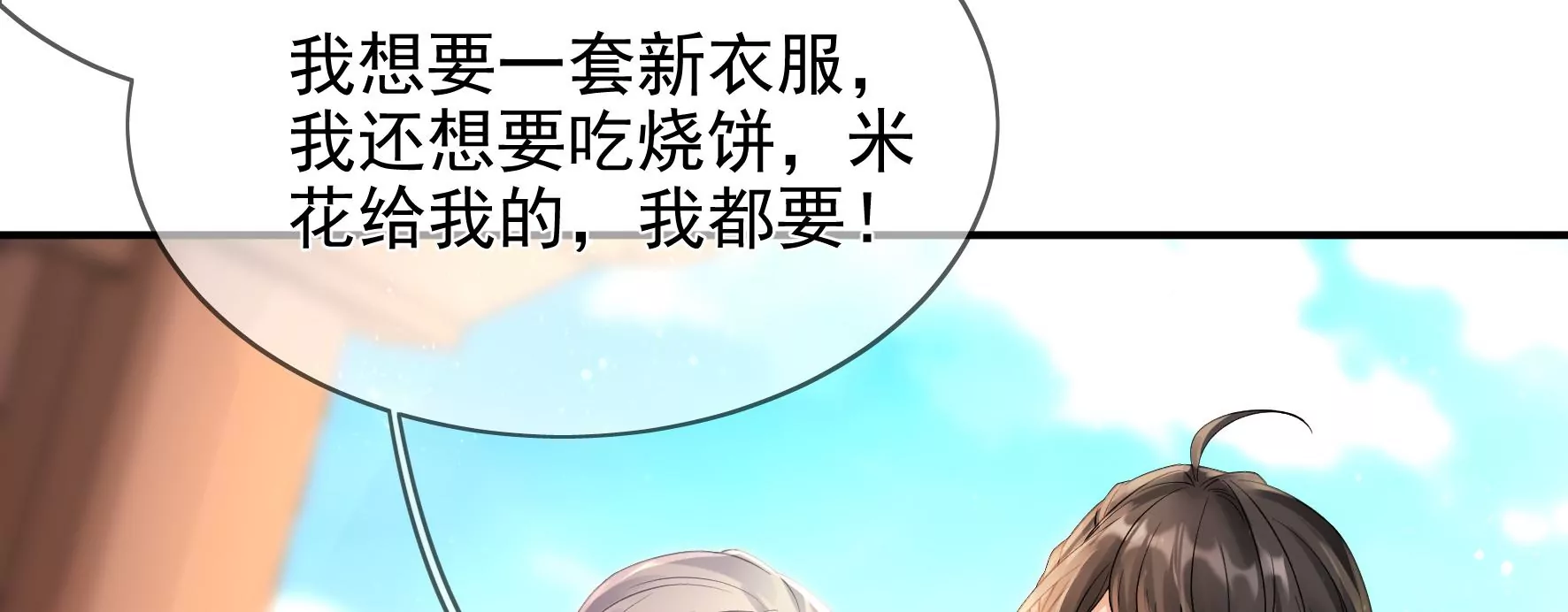 廢柴女配，獨攬羣芳 - 第106話：黑牡丹(1/2) - 5