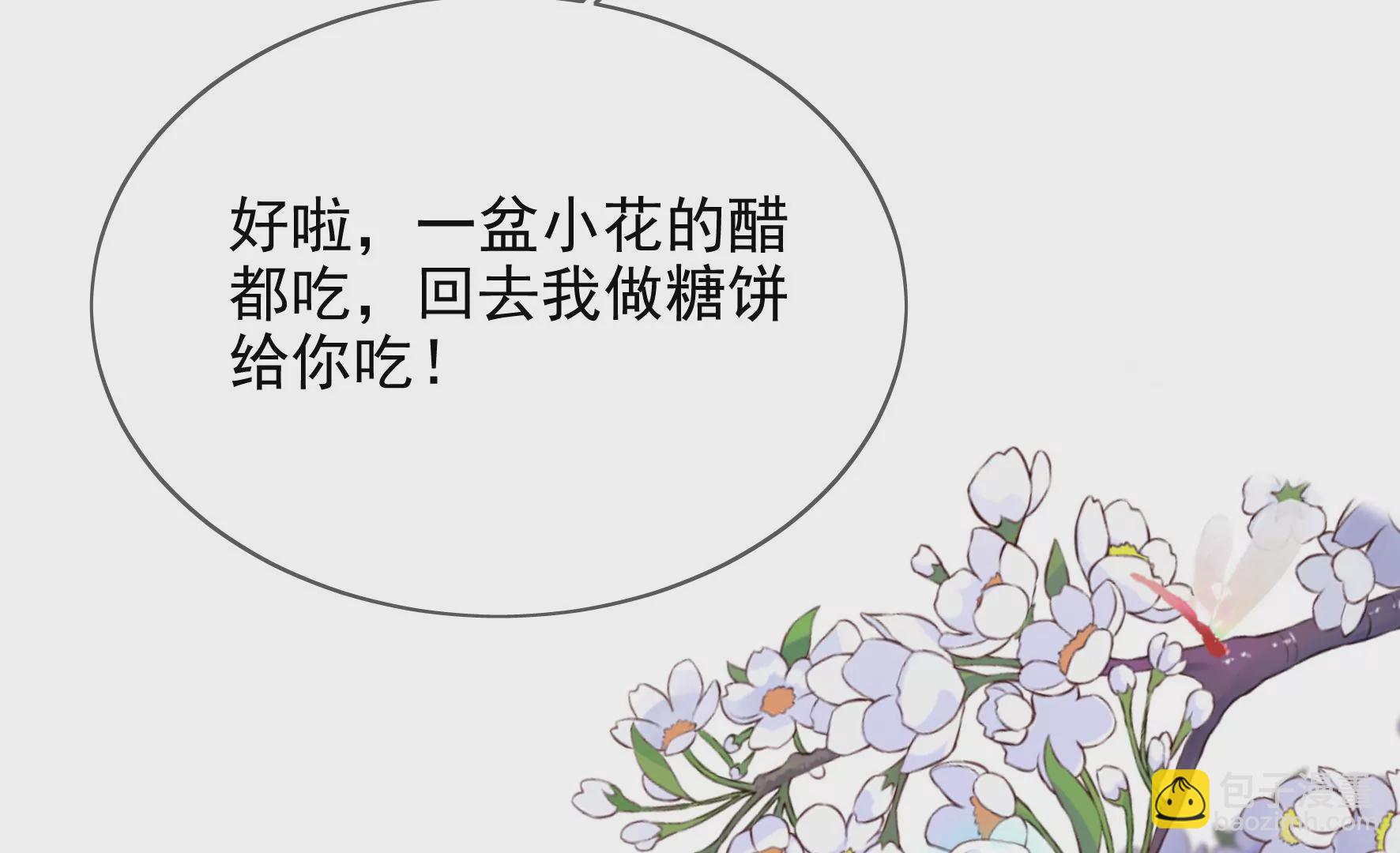 廢柴女配，獨攬羣芳 - 第106話：黑牡丹(2/2) - 5